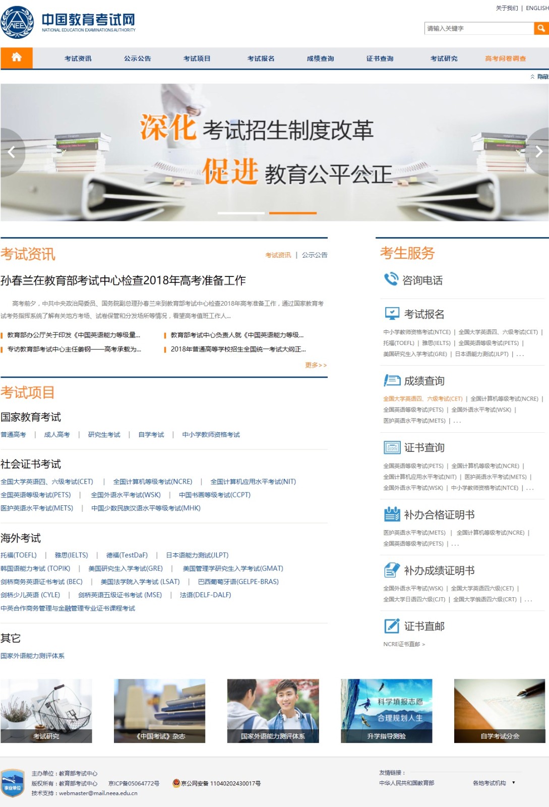 中国教育考试网.jpg