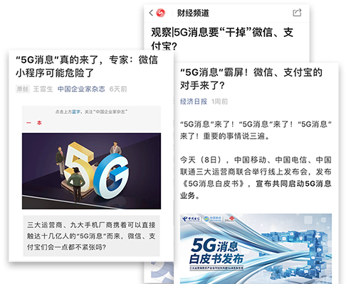 5G消息