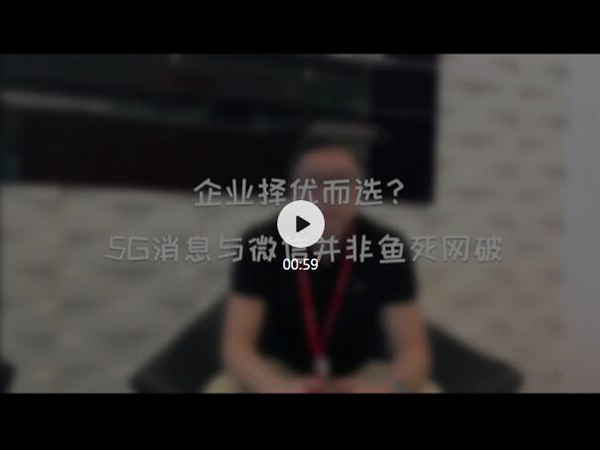 5G消息