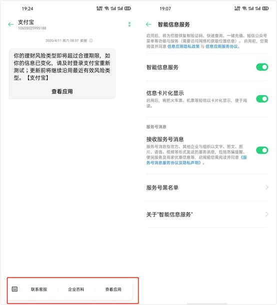 智能信息服务