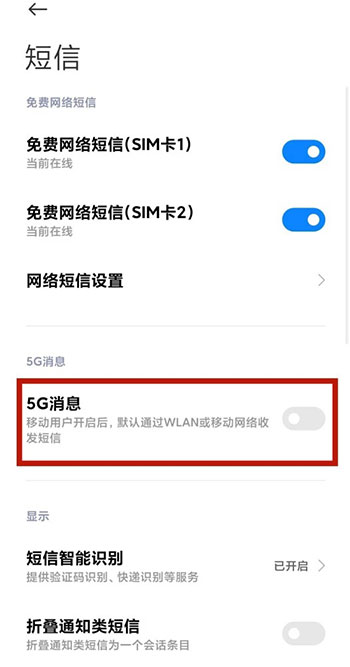 5G消息