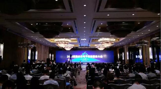 思路企业电子商务服务大会