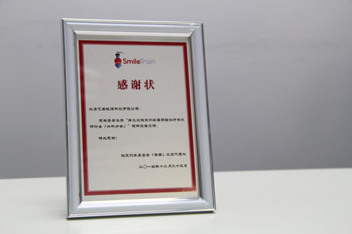 与SmileTrain共同关注唇腭裂儿童 亿美软通尽绵薄之力