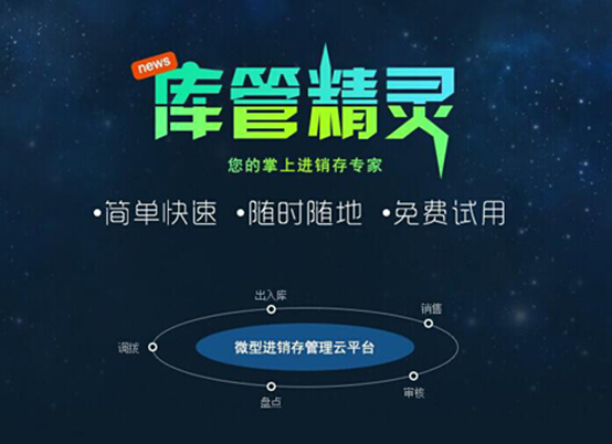扶持中小微企业 亿美软通库管精灵推免费政策