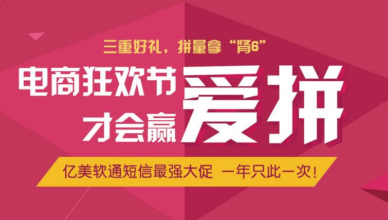 亿美软通年终短信最强大促 送三重好礼