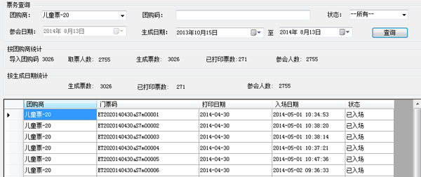 门票兑换入场　