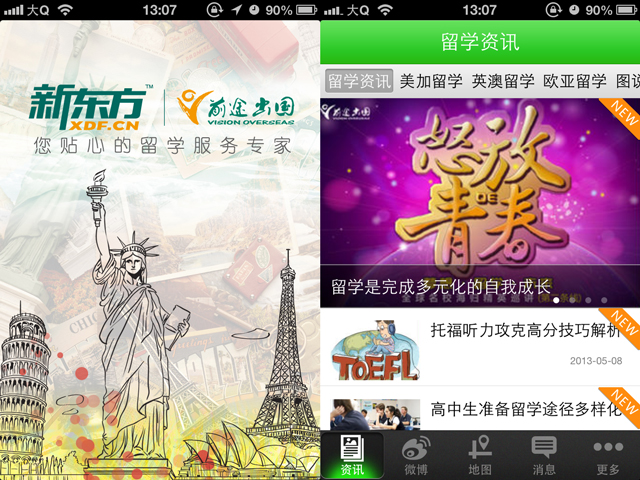 新东方留学APP试水移动互联网