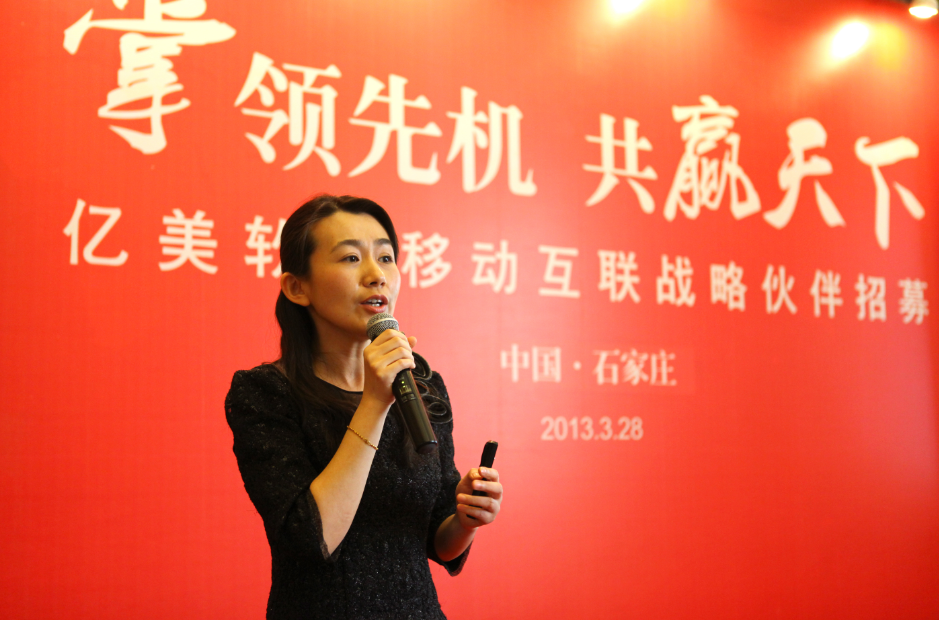 20130408-2.png  图为亿美软通联合CEO赵芳演讲移动互联趋势