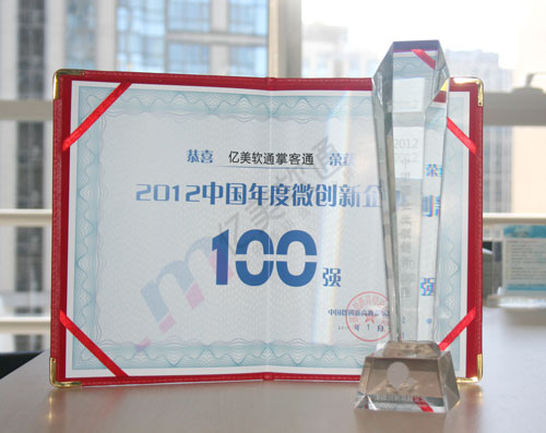 掌客通获得微创新100强证书