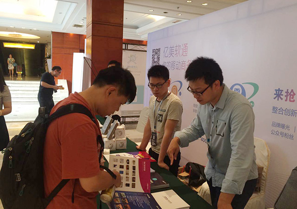 亿美软通各产品亮相大会展台