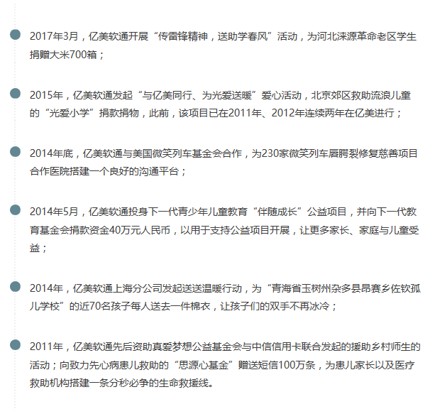 亿美软通关爱下一代公益活动.png