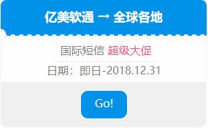 亿美国际短信申请