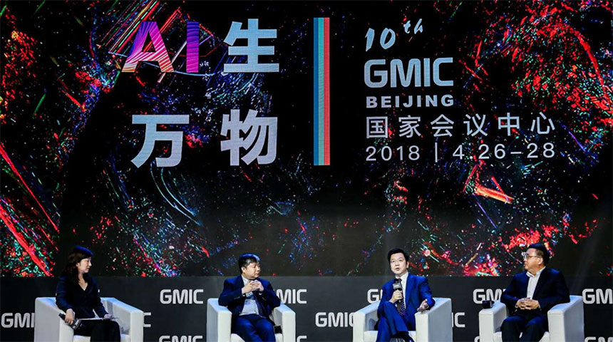 26日，GMIC现场论坛环节