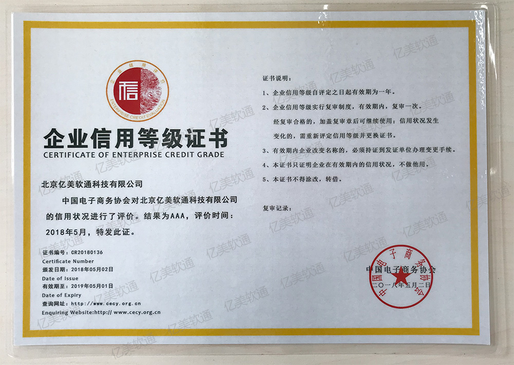 企业信用评价AAA等级.jpg