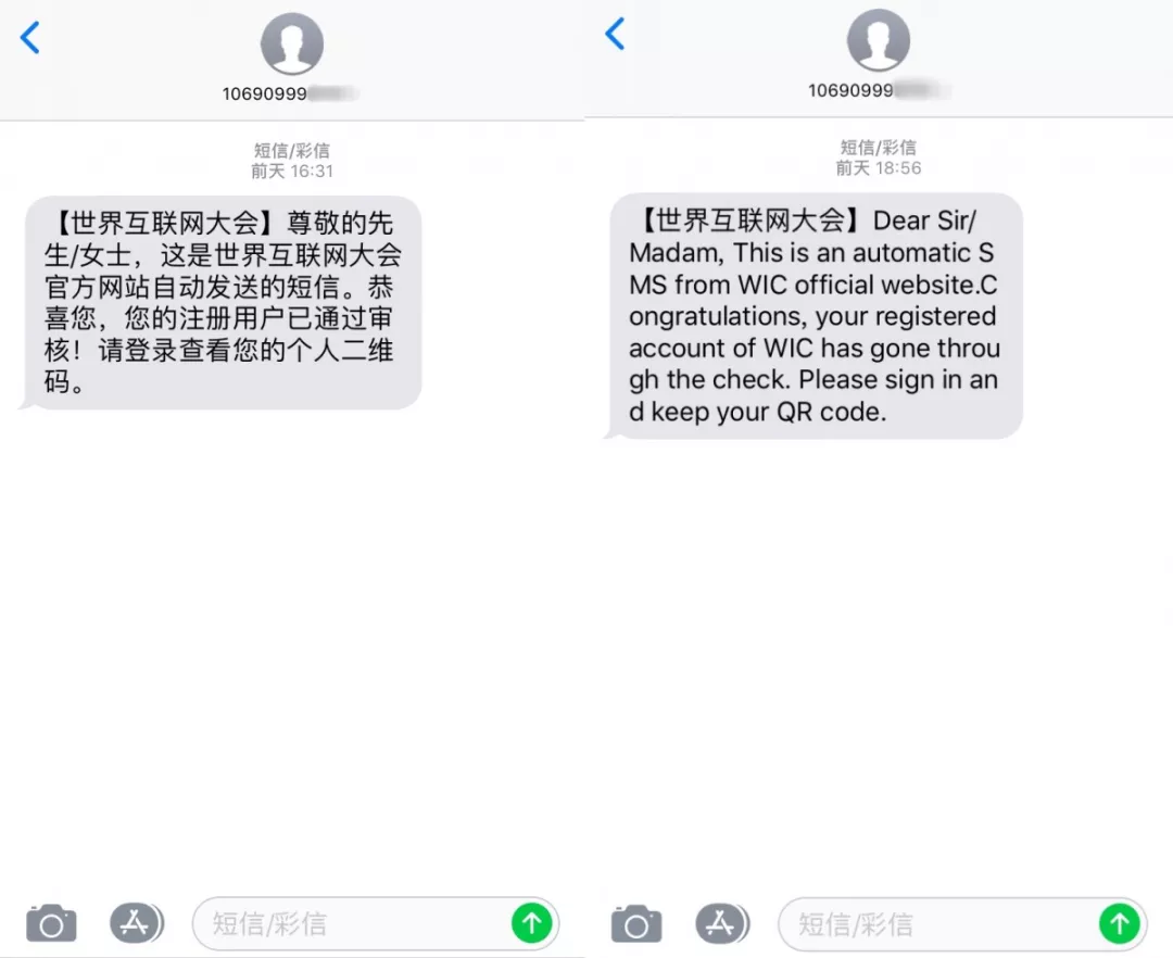 亿美软通助力世界互联网大会向国内外嘉宾发送会议通知